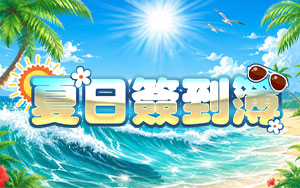 希望恋曲官方活动宣传图四